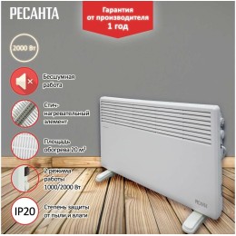 Конвектор РЕСАНТА ОК-2000СН [67/4/21]